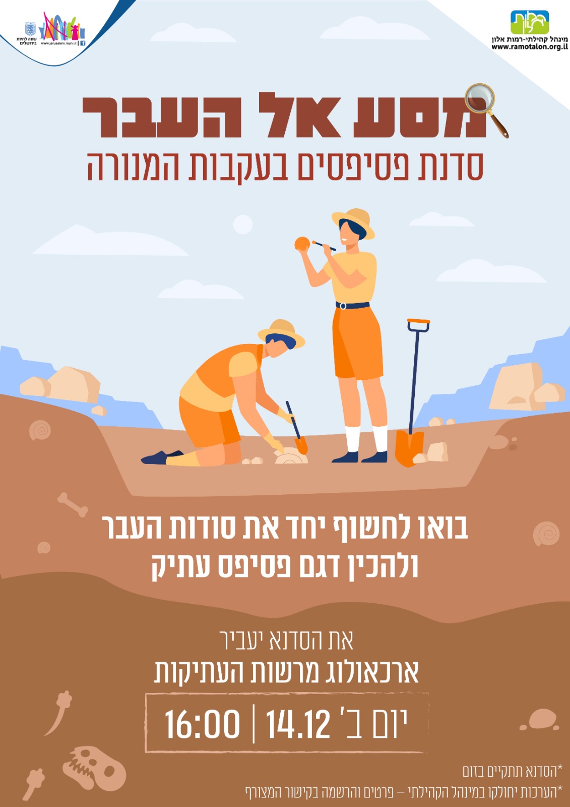 מסע אל העבר