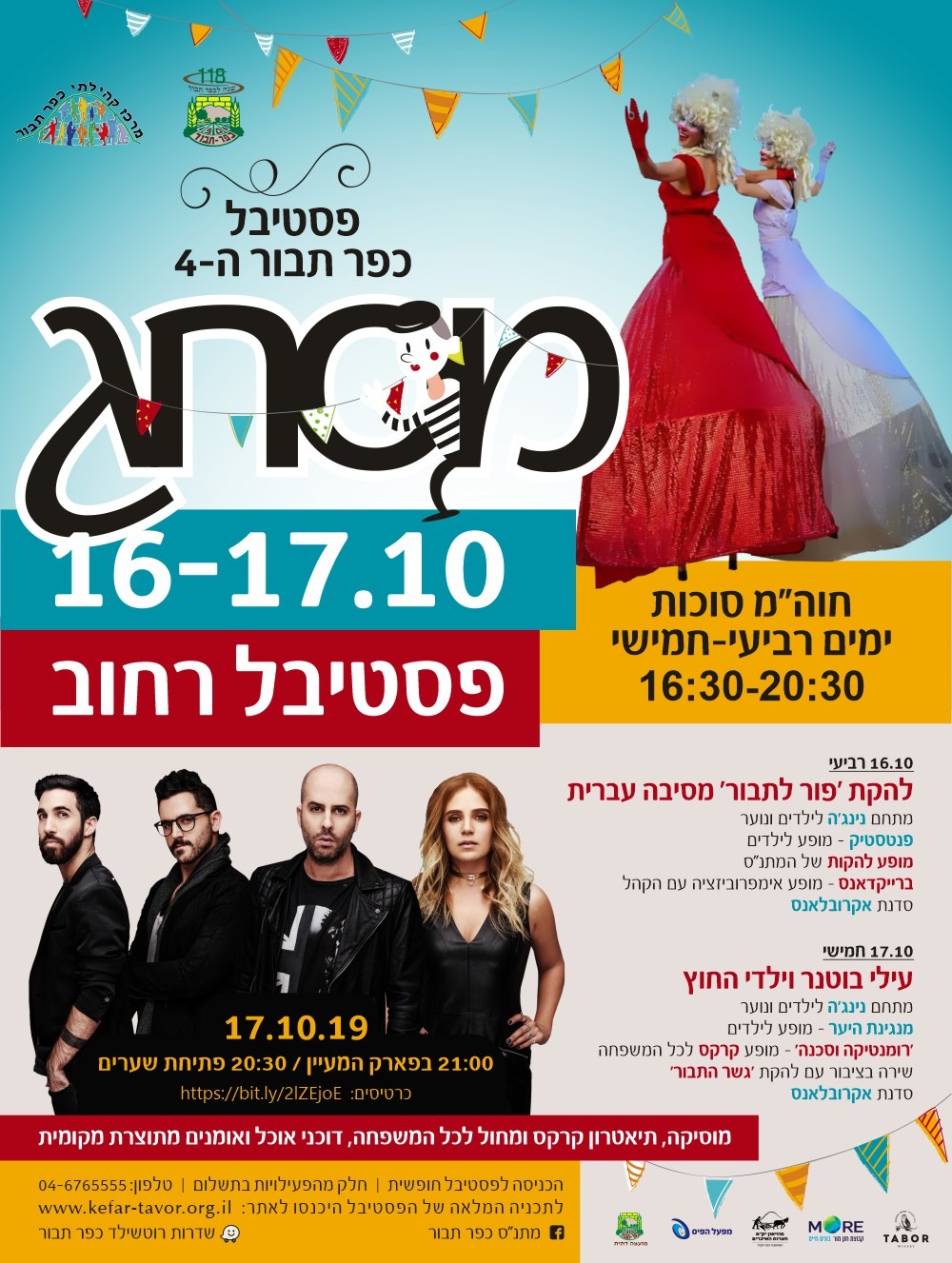 פלייר מודעת פסטיבל מסחג 4 - מלל נגיש מופיע מעל התמונה