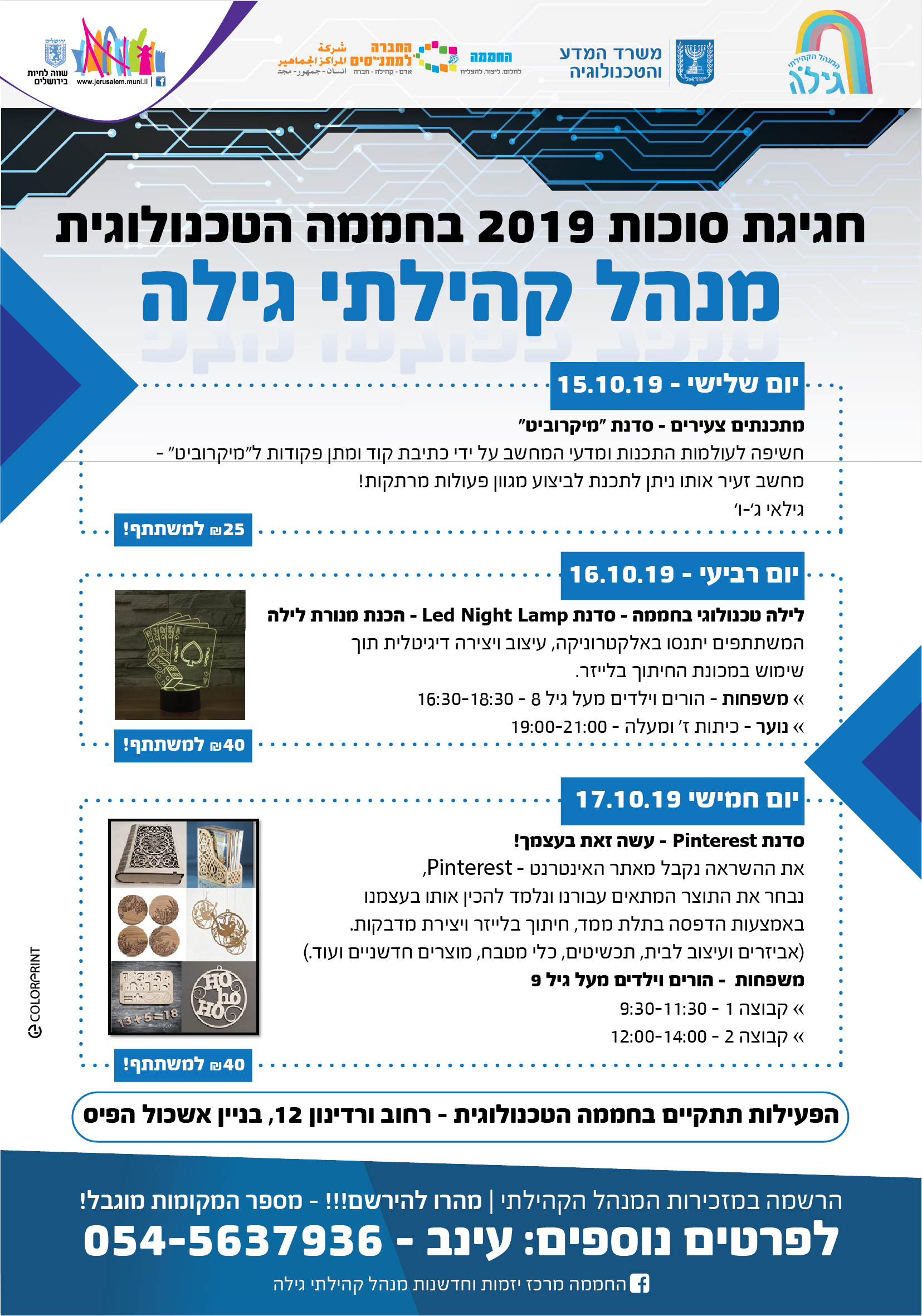 פלייר חגיגת סוכות 2019 בחממה הטכנולוגית - מלל נגיש מופיע מעל התמונה