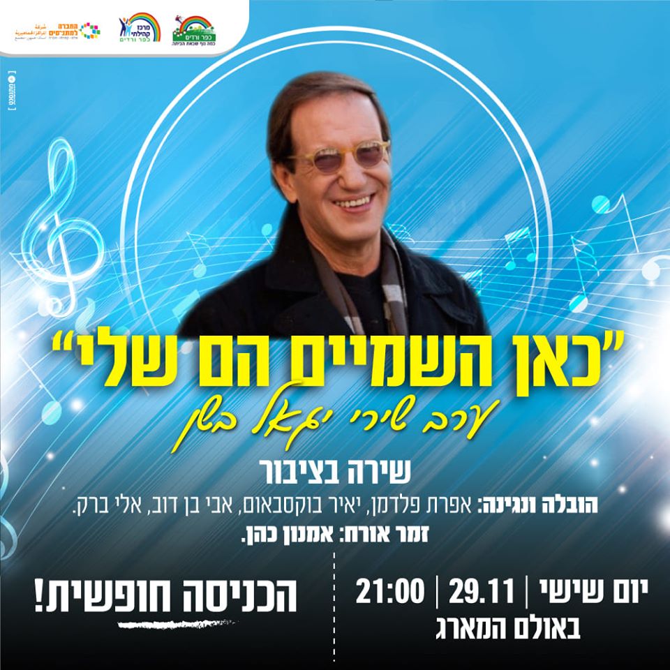 פלאייר האירוע