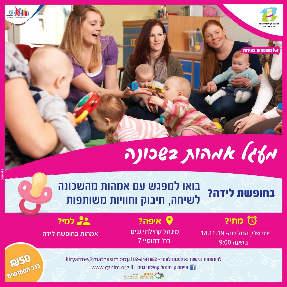 פלאייר מעגל אמהות  - המידע מונגש במלל החופשי