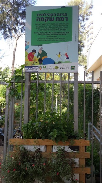 תמונת גינה קהילתית - כניסה לגינה